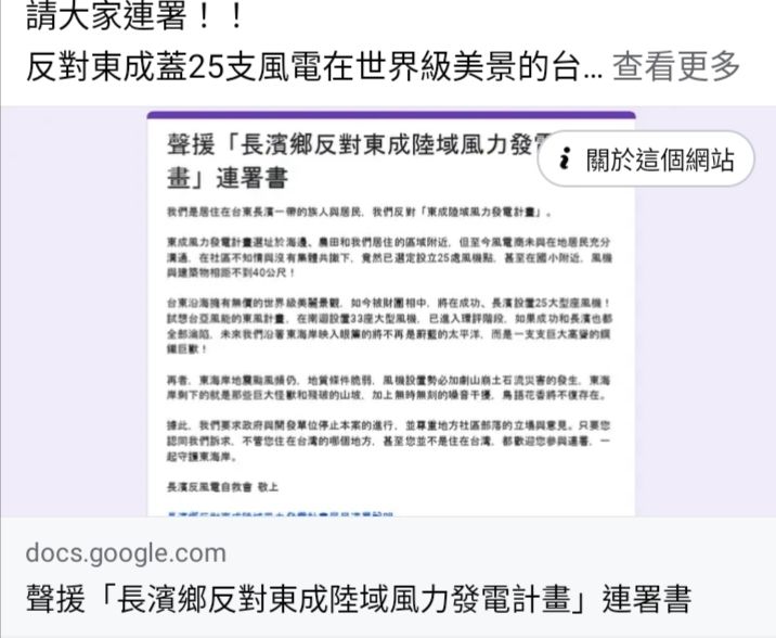 台東長濱反對「東成陸域風力發電計畫」 鄉民成立自救會展開連署 台東長濱反對「東成陸域風力發電計畫」 鄉民成立自救會展開連署