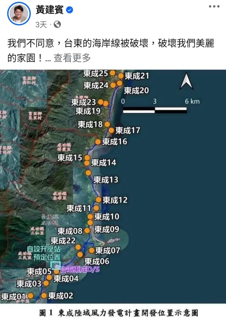 反對絕美東海岸線蓋整排風機! 黃建賓:台東,還會是我們熟悉的台東嗎? 反對絕美東海岸線蓋整排風機! 黃建賓:台東,還會是我們熟悉的台東嗎?