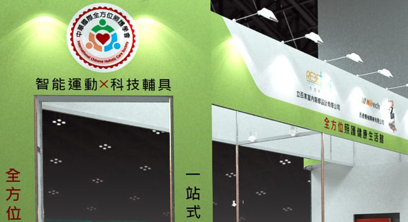 《全方位照護新時代，從健康管理到長期陪伴》