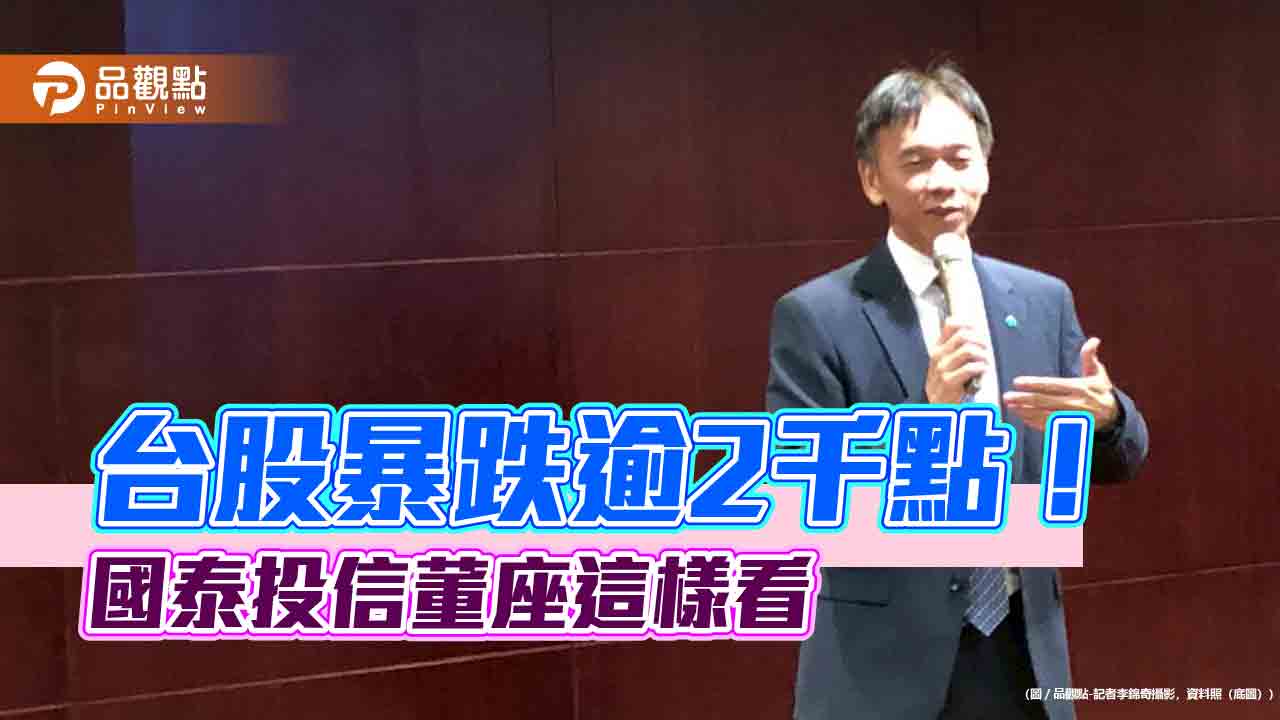 台股暴跌逾2千點破紀錄　「多頭總司令」張錫：不要太害怕人造熊市！