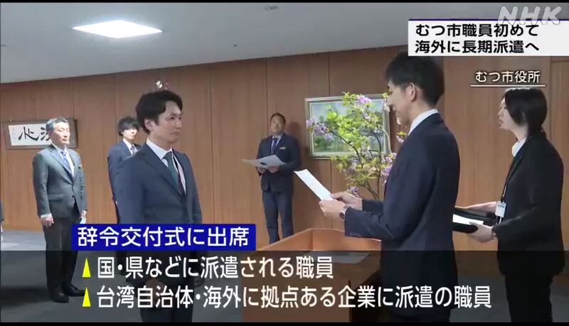 城市外交新頁！陸奧市首派職員駐點高雄登上NHK  國際交流受矚