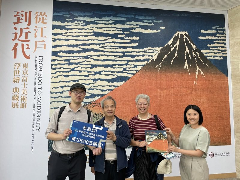 創價美術館世繪展開展第9天迎來第一萬名觀展民眾！