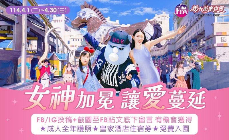 義大Outlet Mall女力閃耀時光4/18 絢麗登場! 寵愛媽咪專屬優惠 免費住酒店、看皇家劇院全新大秀! 義大Outlet Mall女力閃耀時光4/18 絢麗登場! 寵愛媽咪專屬優惠 免費住酒店、看皇家劇院全新大秀!