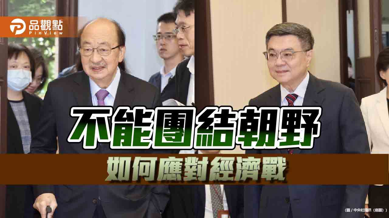 洗洗睡還不夠 一面喊罷免一面籲團結 如何應對經濟變局 洗洗睡還不夠 一面喊罷免一面籲團結 如何應對經濟變局