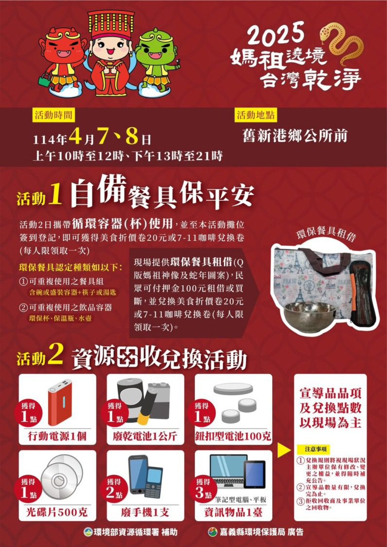 大甲媽繞境環保行動 嘉義縣環保局推動循環容器與智慧回收機 大甲媽繞境環保行動 嘉義縣環保局推動循環容器與智慧回收機
