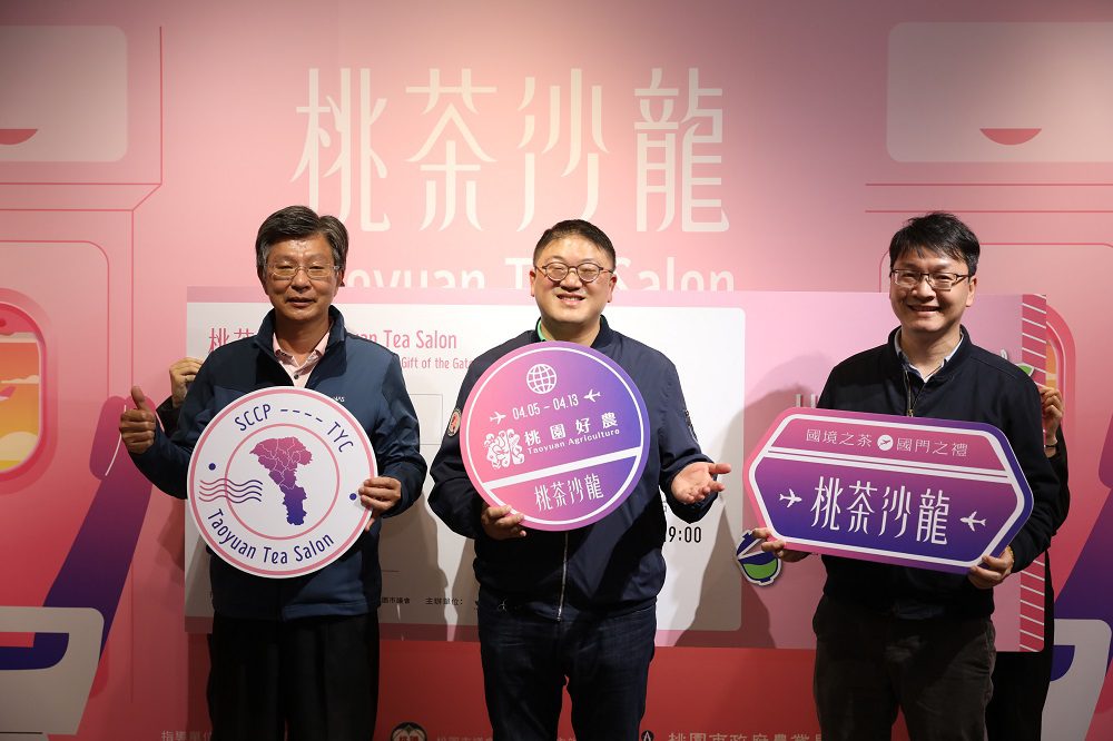 「桃茶沙龍」展覽登場！桃園農業局邀你Check-in體驗茶香旅行