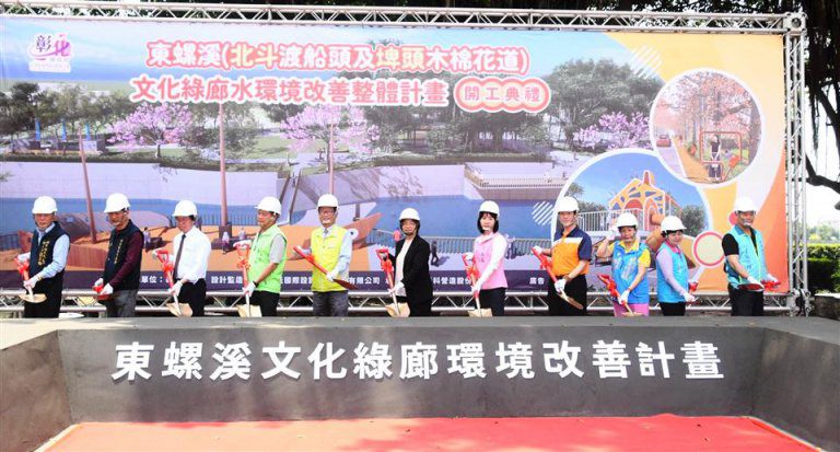 東螺溪文化綠廊環境改善 北斗渡船頭及埤頭木棉花道改造開工 東螺溪文化綠廊環境改善 北斗渡船頭及埤頭木棉花道改造開工