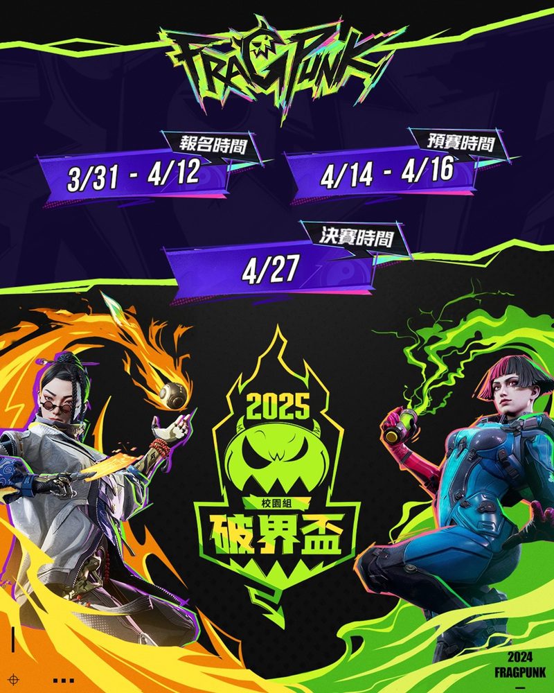 樹科大攜手艾肯娛樂《FRAGPUNK校園爭霸賽》總獎金上看四十萬 樹科大攜手艾肯娛樂《FRAGPUNK校園爭霸賽》總獎金上看四十萬