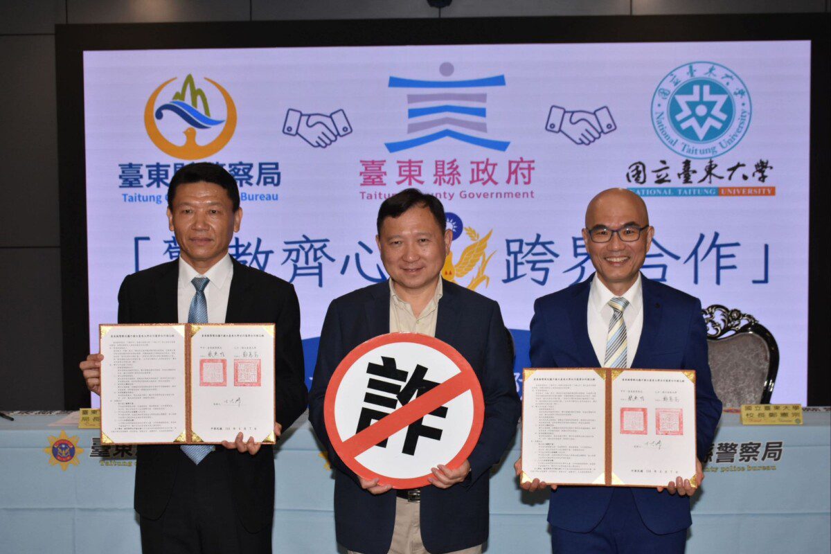 警教齊心、跨界合作！  臺東警局、東大簽署備忘錄 攜手打造安全環境