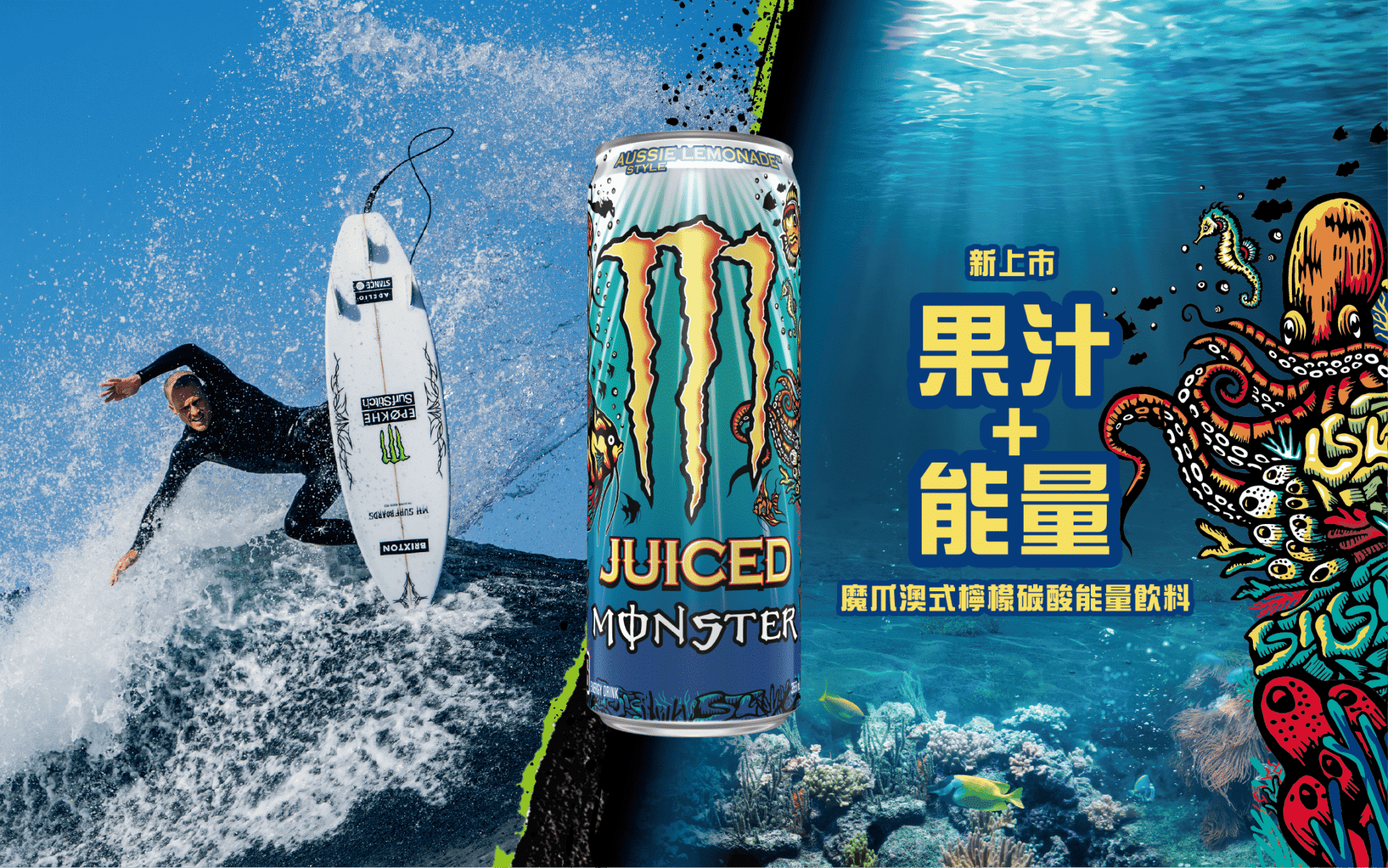 Monster Energy 持續引領能量飲風潮 「Aussie Style Lemonade」澳式檸檬全新登場