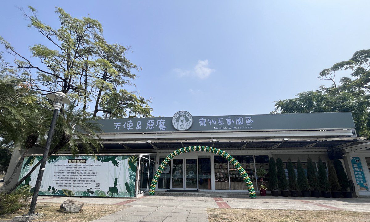 高雄打造療癒新地標!「天使&惡魔動物互動園區」正式開放,推廣動物友善教育! 高雄打造療癒新地標!「天使&惡魔動物互動園區」正式開放,推廣動物友善教育!