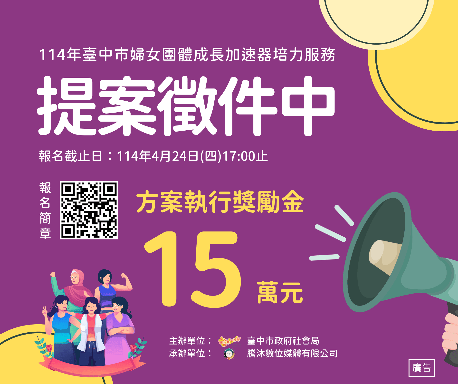 中市啟動「婦團加速器計畫」 提案入選可獲15萬元