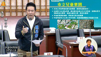 鍾易仲爭青線到鳳山車站、兒童樂園在中崙 鍾易仲爭青線到鳳山車站、兒童樂園在中崙