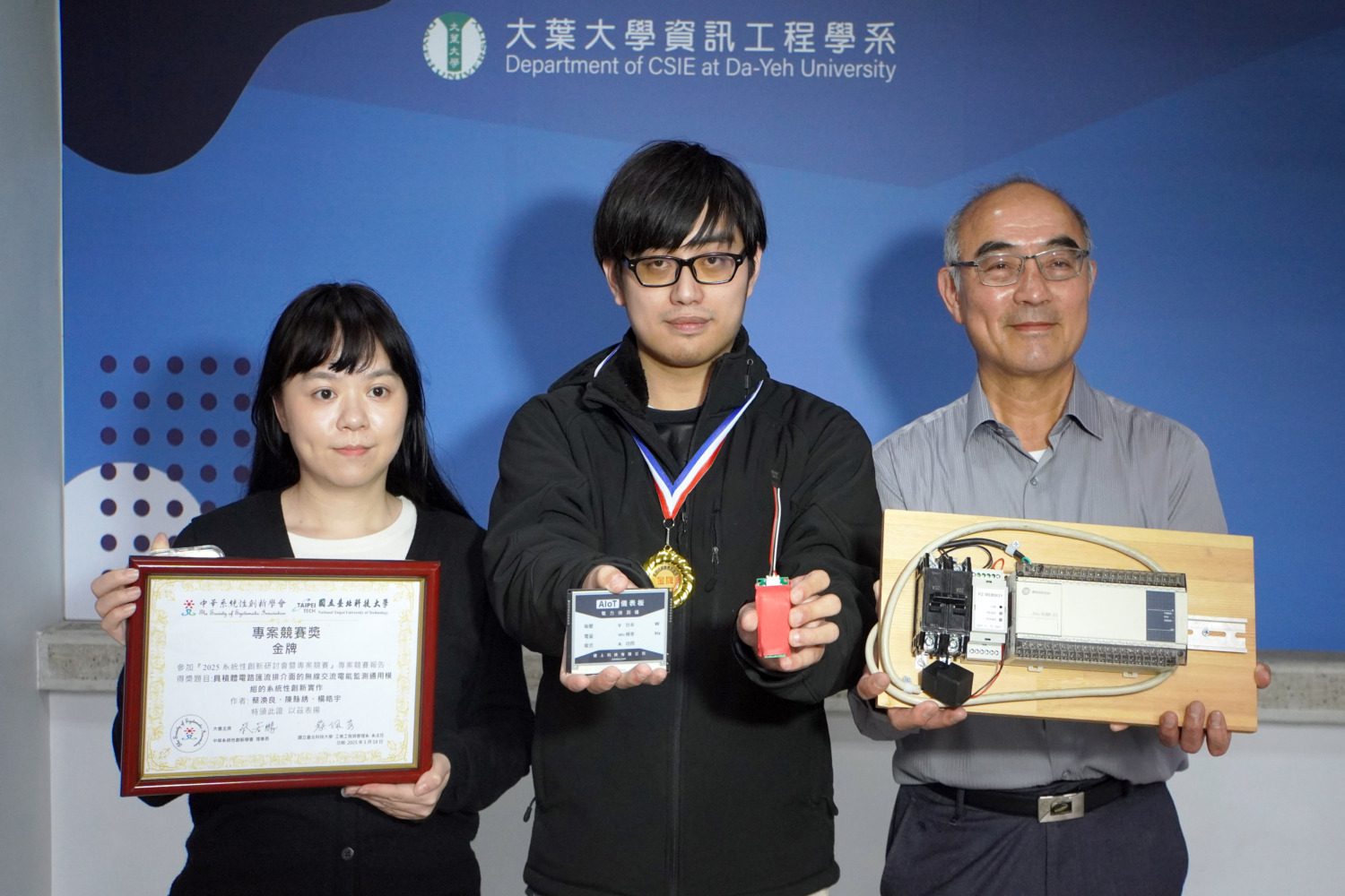 大葉資工系研發無線電能監測模組　勇奪中華系統性創新學會金牌