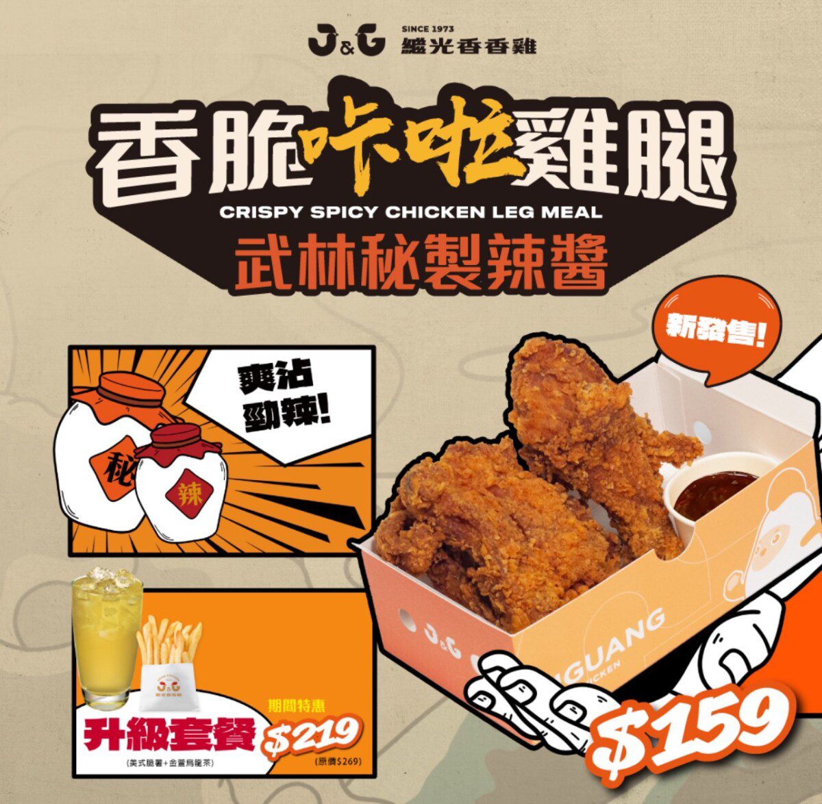 繼光香香雞引領食玩新風潮 全台大Fun送「剪刀、石頭、布」贏拳吃雞腿！