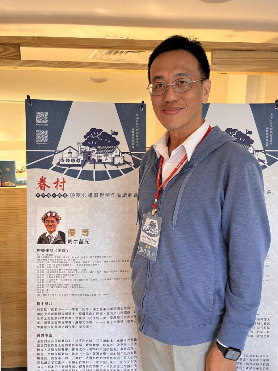 台東阿美族周牛莒光獲桃園市文化局「眷村劇本獎優等獎」  ⟨團圓⟩是族群融合的故事、也是自我探索的故事