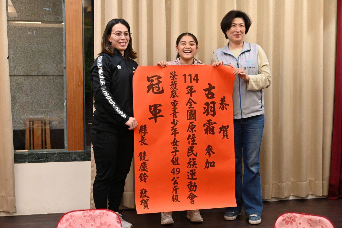 全原運臺東縣成績優奪25金、縣府7日慶功宴 饒縣長頒獎勉勵選手繼續加油 全原運臺東縣成績優奪25金、縣府7日慶功宴 饒縣長頒獎勉勵選手繼續加油