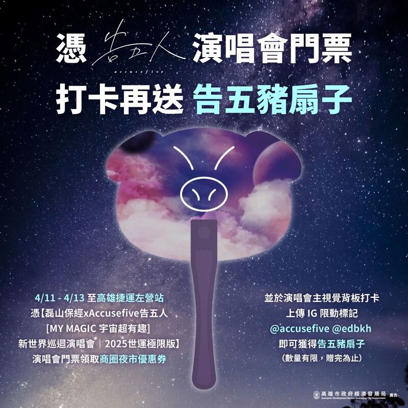 告五人世運開唱倒數!高市府攜手14家知名餐酒館推出「高雄的魔法藥水」 告五人世運開唱倒數!高市府攜手14家知名餐酒館推出「高雄的魔法藥水」