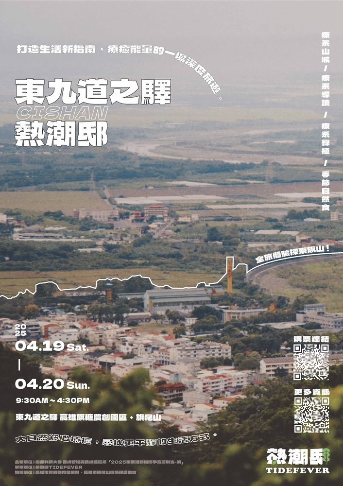 樹科大藝管系旗糖農創競賽獲佳績 推登山療癒之旅邀民共響淨零願景 樹科大藝管系旗糖農創競賽獲佳績 推登山療癒之旅邀民共響淨零願景