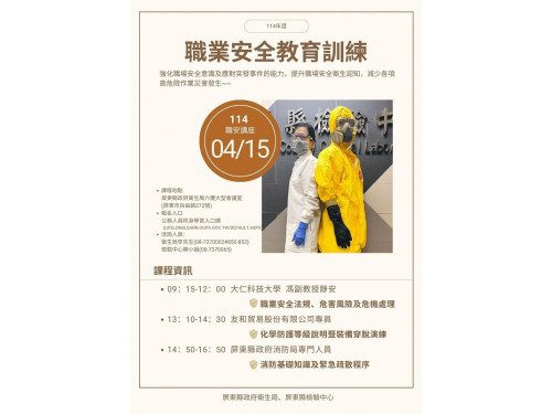 職安UP!屏東衛生局辦理114年度職業安全教育訓練
