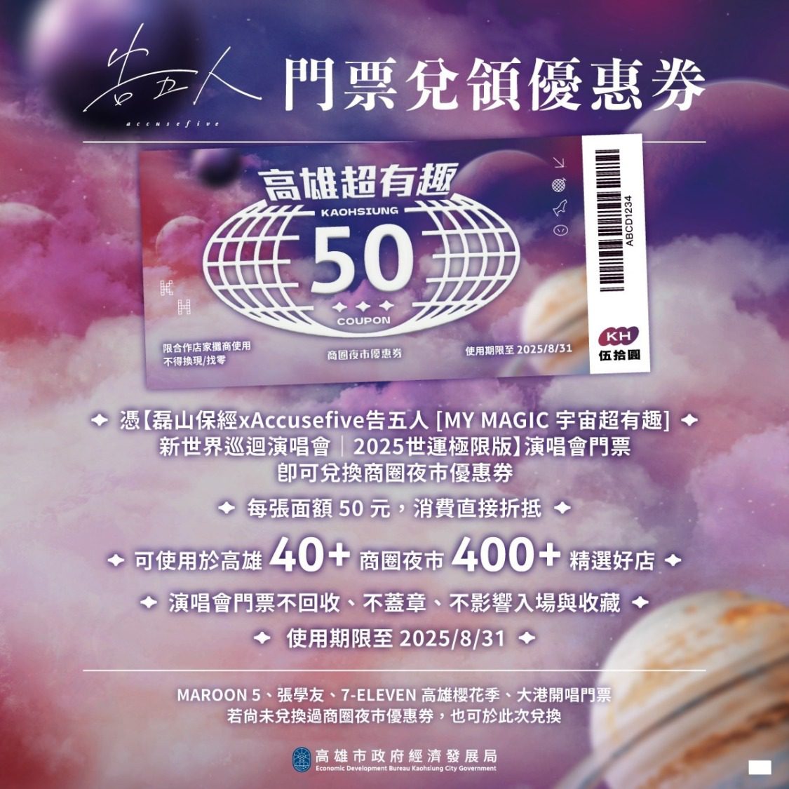 迎接告五人世運開唱！高市府攜手14家知名餐酒館推出「高雄的魔法藥水」 帶你感受夜生活