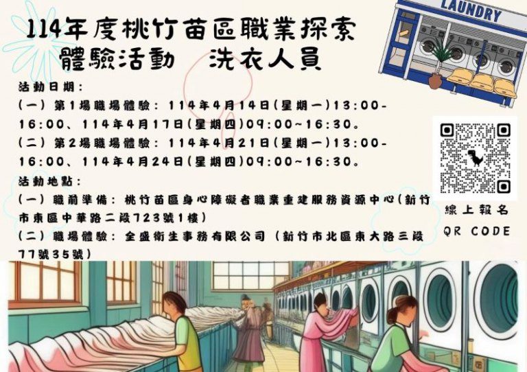 桃竹苗分署辦「洗衣業」職業探索 助身障者發掘就業新方向 桃竹苗分署辦「洗衣業」職業探索 助身障者發掘就業新方向