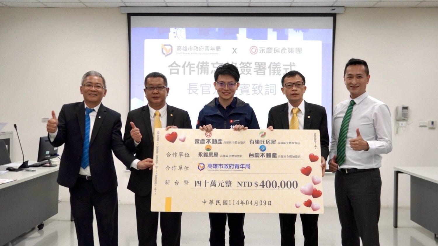 高市青年局聯合永慶集團高雄四品牌 簽署合作意向書 共築青創堅實後盾 高市青年局聯合永慶集團高雄四品牌 簽署合作意向書 共築青創堅實後盾