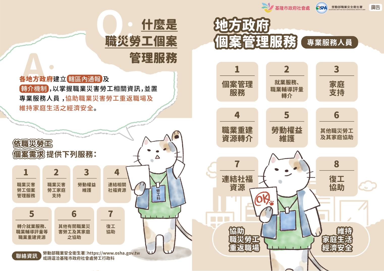 用視覺強化勞動宣導！基隆社會處童趣公車廣告上線