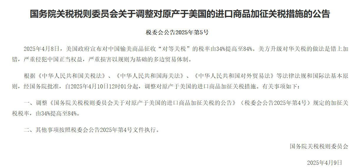 中國大陸強硬反制! 宣布美國所有商品「關稅提高至84%」 美中關係陷入僵局 中國大陸強硬反制! 宣布美國所有商品「關稅提高至84%」 美中關係陷入僵局