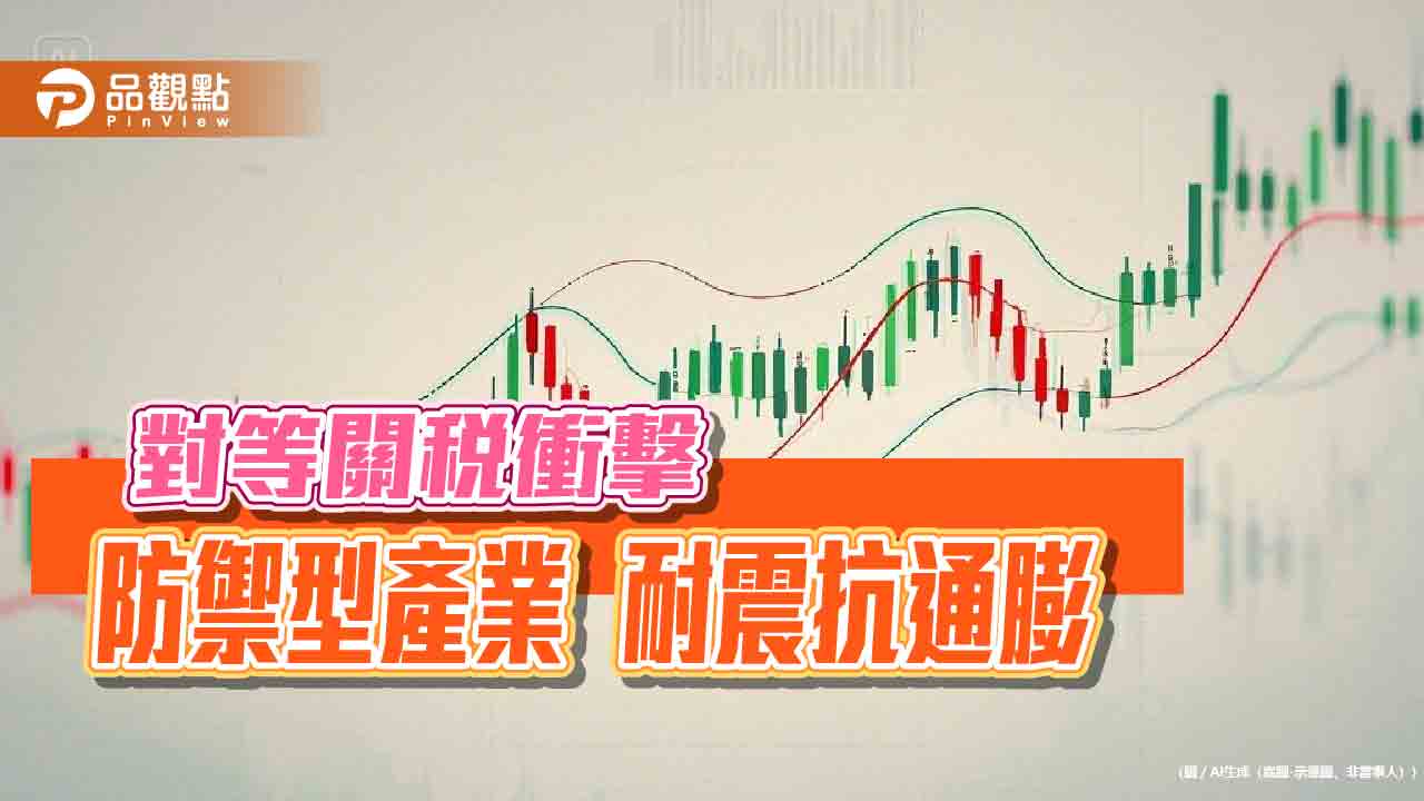 景氣不好還是要用電!電力股ETF 力抗對等關稅黑暗時期 景氣不好還是要用電!電力股ETF 力抗對等關稅黑暗時期