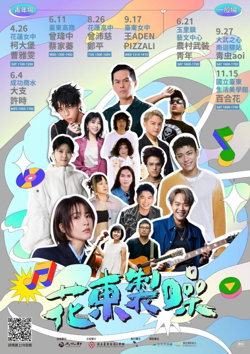 2025「花東製噪」金曲卡司噪翻花東！    感受流行音樂的魅力與創新！