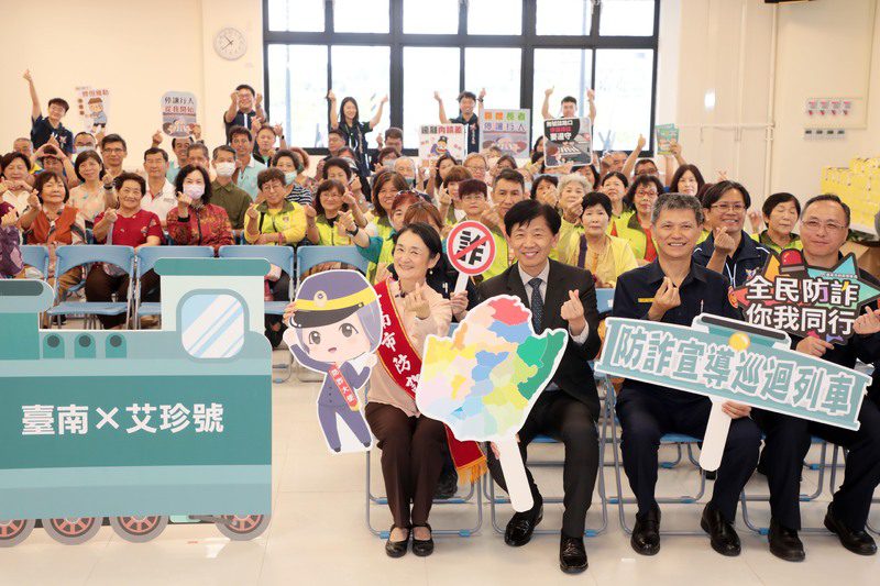 南市攜手譚艾珍前進37行政區宣導反詐