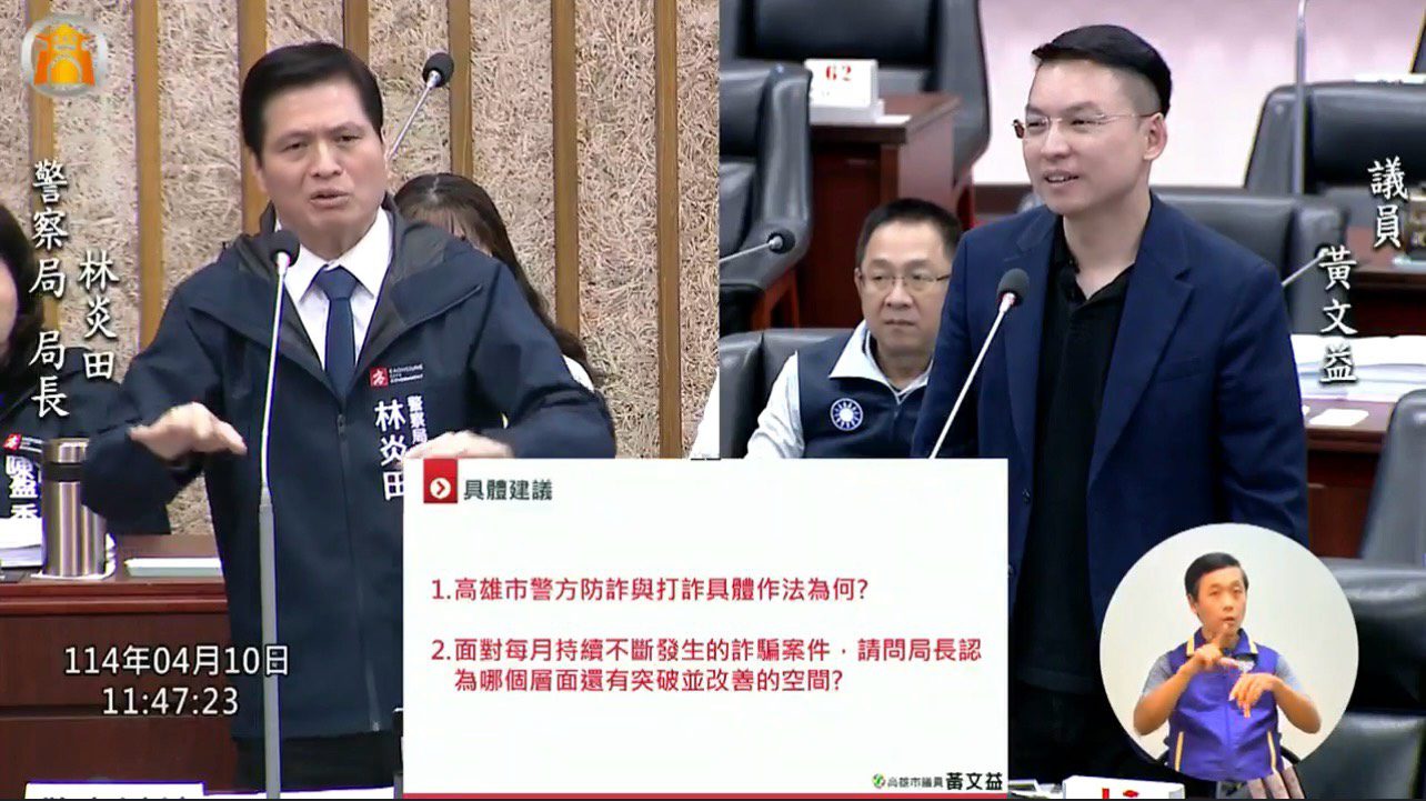 詐騙已成全民危機 黃文益援引國際經驗 為治安提解方