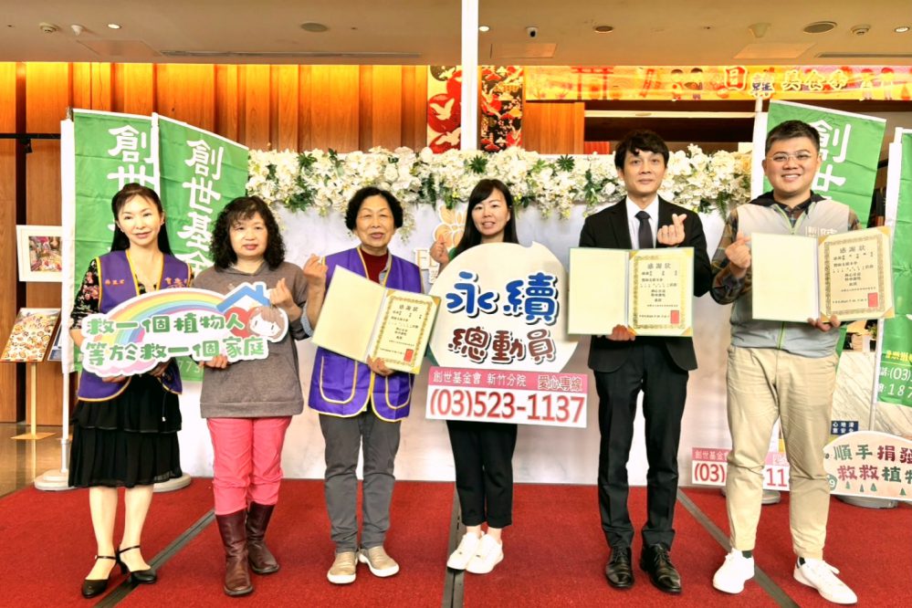 永續總動員、守護植物人　創世新竹「愛守護」慈善餐會4/25芙洛麗飯店登場邀各界行動支持公益