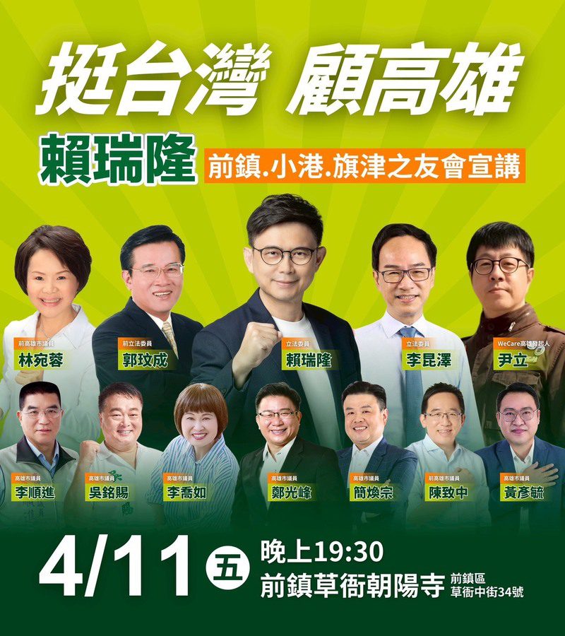 賴瑞隆「挺台灣、顧高雄」宣講會明晚前鎮登場  有意參選市長的立委沒有列入名單