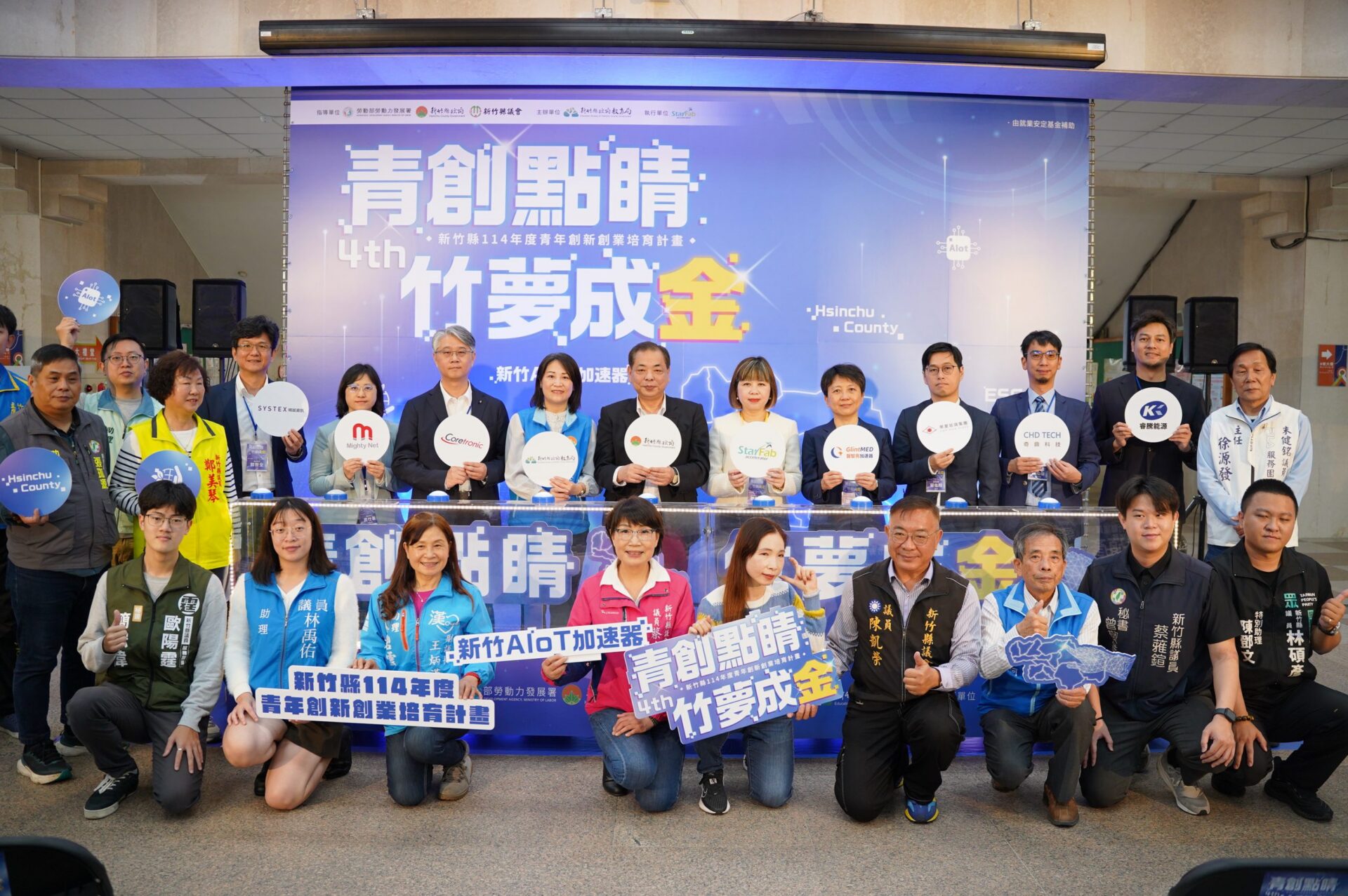 助力新創勇闖國際！ 竹縣「青創點睛 竹夢成金」第四屆新竹AIoT加速器徵案啟動