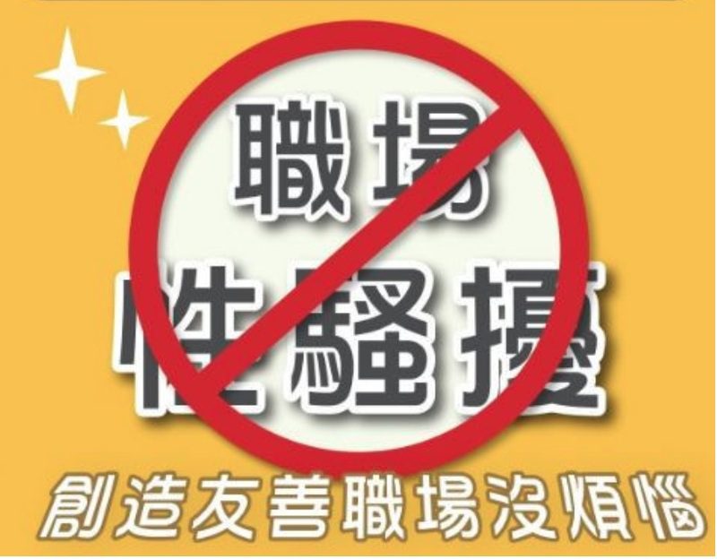 113年度職場性騷擾通報案件概況及各地方政府提供被害人保護扶助資源情形