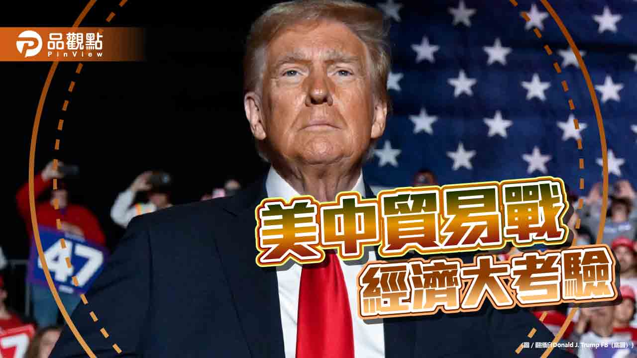 川普展開中美貿易戰 鹿死誰手仍未定股災先至 川普展開中美貿易戰 鹿死誰手仍未定股災先至