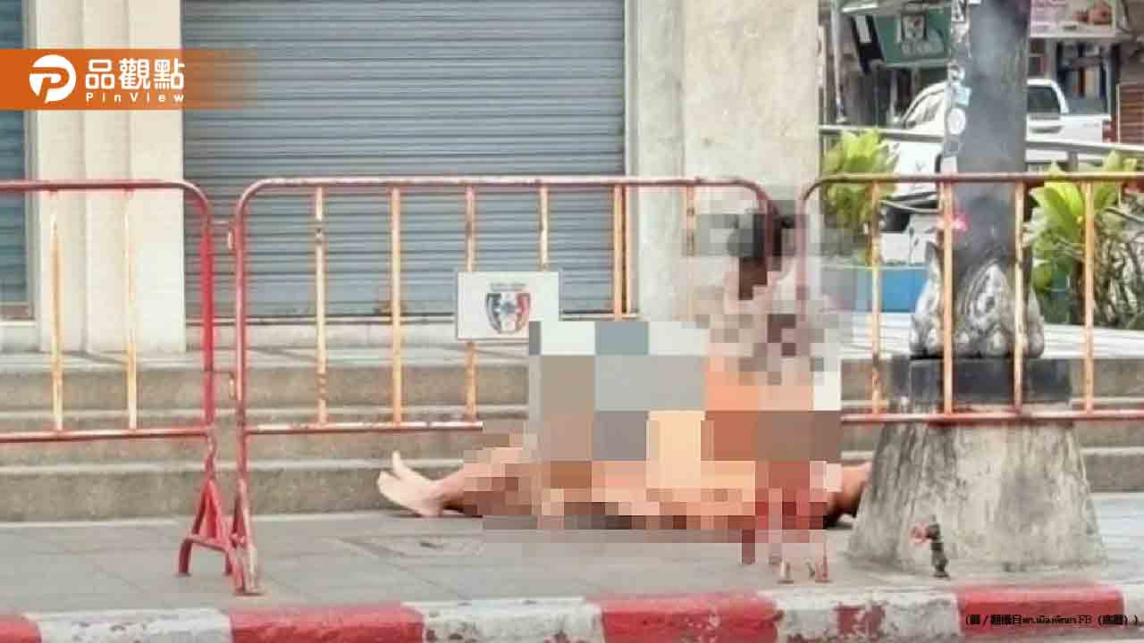 泰國芭達雅街頭上演活春宮!「全裸交纏」還自拍影片 泰國芭達雅街頭上演活春宮!「全裸交纏」還自拍影片