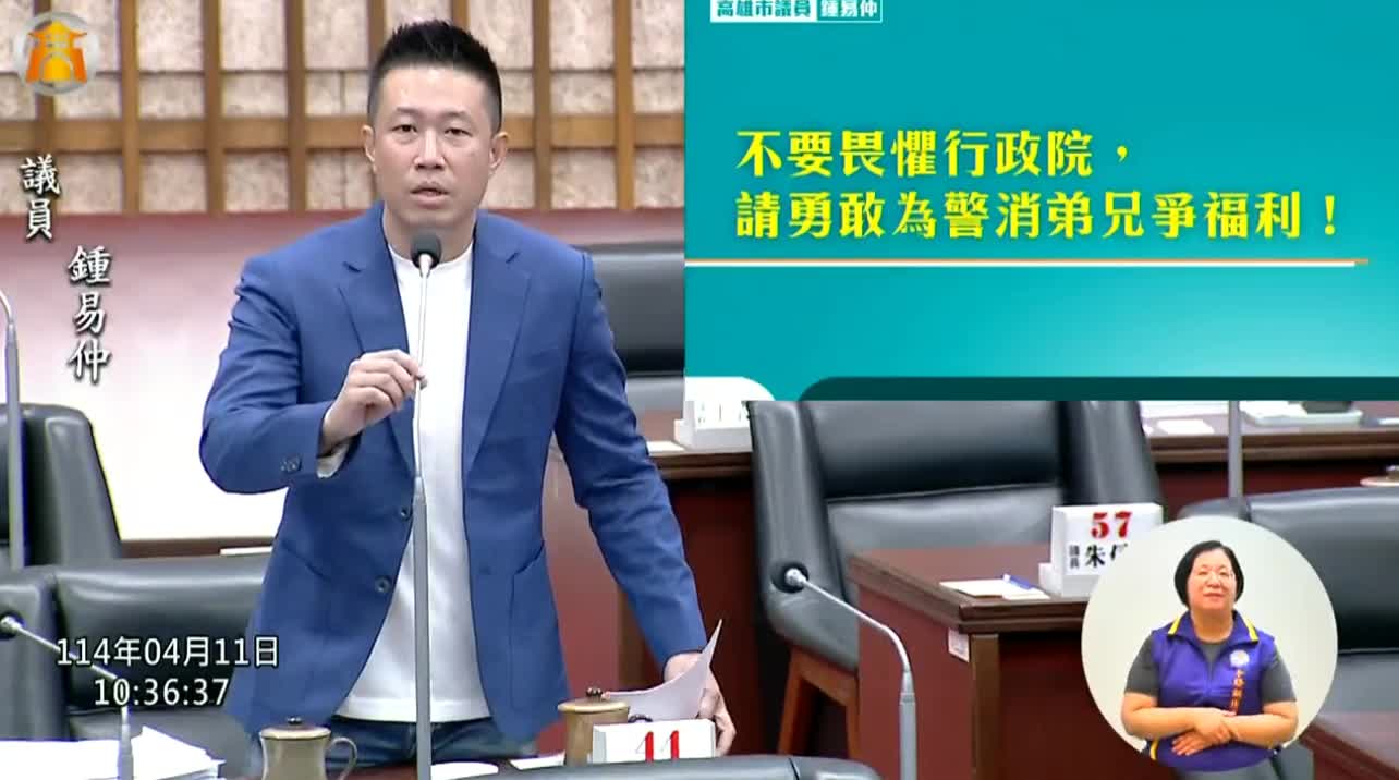 鍾易仲全力捍衛警消退休權益 痛斥行政院提覆議 鍾易仲全力捍衛警消退休權益 痛斥行政院提覆議