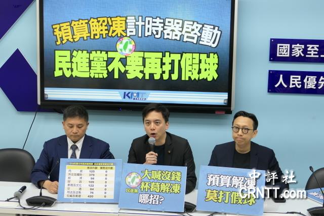 綠哭窮卻不送解凍預算案 藍設網站揭穿謊言 綠哭窮卻不送解凍預算案 藍設網站揭穿謊言