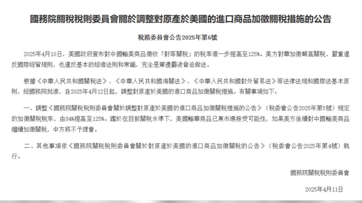 大陸對美關稅提高至125%！中國還有兩招　習近平釀核彈級報復