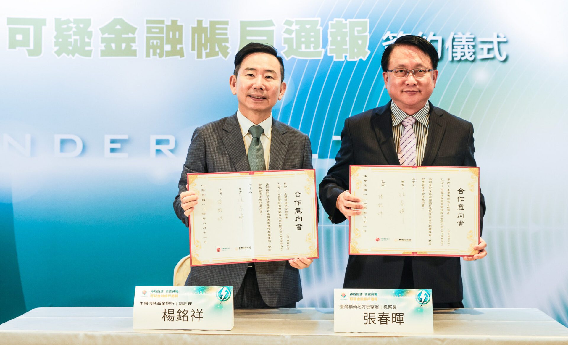 中信銀攜手橋頭地檢 強化可疑帳戶通報 北中南防詐連線升級 中信銀攜手橋頭地檢 強化可疑帳戶通報 北中南防詐連線升級