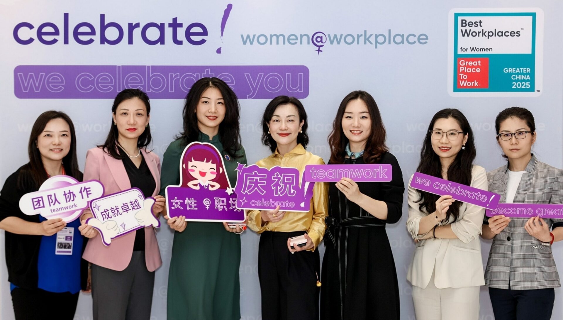 Great Place To Work™大中華區隆重揭曉2025年大中華區Best Workplaces for Women™榜單 Great Place To Work™大中華區隆重揭曉2025年大中華區Best Workplaces for Women™榜單