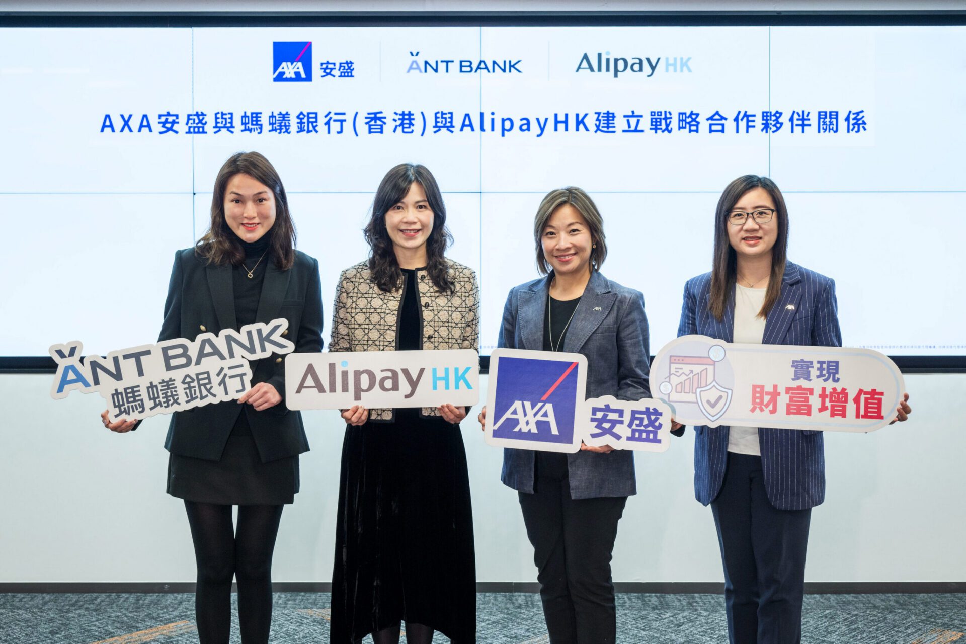AXA安盛、螞蟻銀行(香港)及AlipayHK達成策略合作 共同拓線上便捷多元理財選擇 AXA安盛、螞蟻銀行(香港)及AlipayHK達成策略合作 共同拓線上便捷多元理財選擇