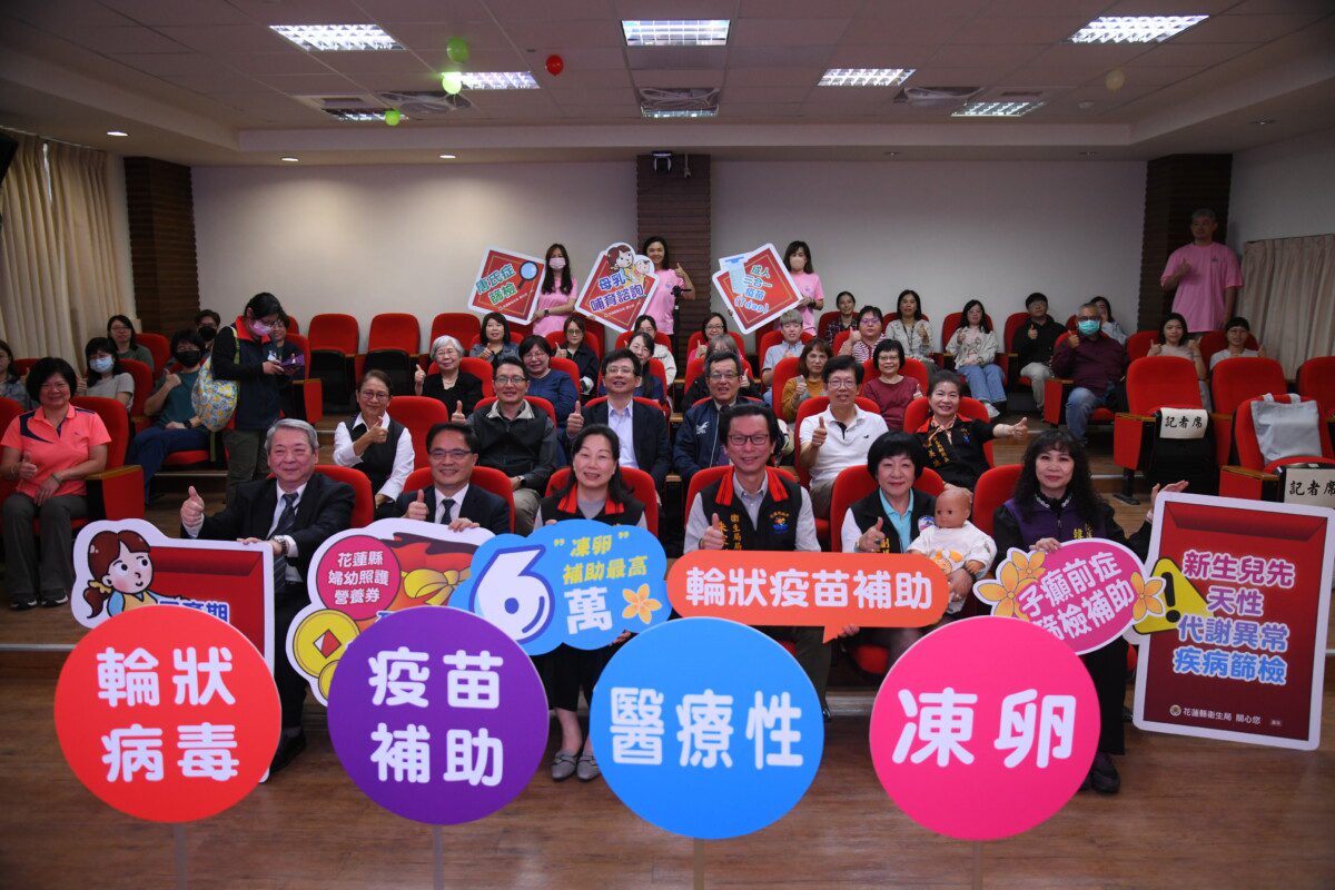 婦幼好孕禮7++花蓮縣政府擴大凍卵及輪狀病毒疫苗補助 婦幼好孕禮7++花蓮縣政府擴大凍卵及輪狀病毒疫苗補助