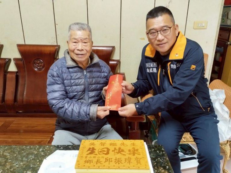 為9旬壽星慶生 寶山鄉公所送上禮金與蛋糕 為9旬壽星慶生 寶山鄉公所送上禮金與蛋糕