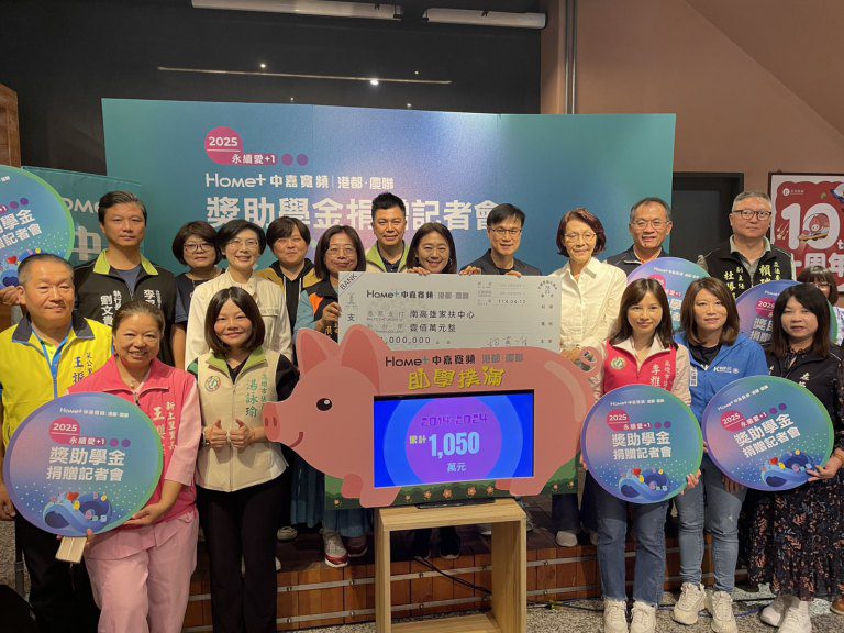 中嘉集團連11年捐贈百萬累積1,050萬元助學南高雄家扶兒 讓愛永續 中嘉集團連11年捐贈百萬累積1,050萬元助學南高雄家扶兒 讓愛永續