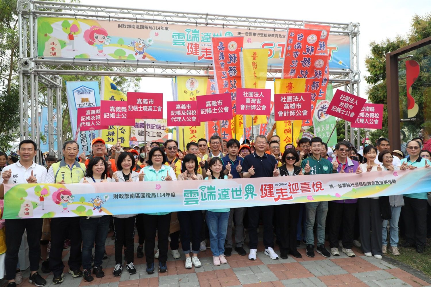 「雲端連世界 健走迎喜悅」 千人共走認識稅務 嘉義市推動永續與綠色消費 「雲端連世界 健走迎喜悅」 千人共走認識稅務 嘉義市推動永續與綠色消費