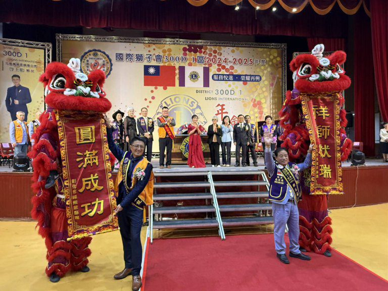 獅子會300D-1區寫下三大歷史紀錄 上千獅友服務悅進齊聚鹿港點燃榮耀年會! 獅子會300D-1區寫下三大歷史紀錄 上千獅友服務悅進齊聚鹿港點燃榮耀年會!